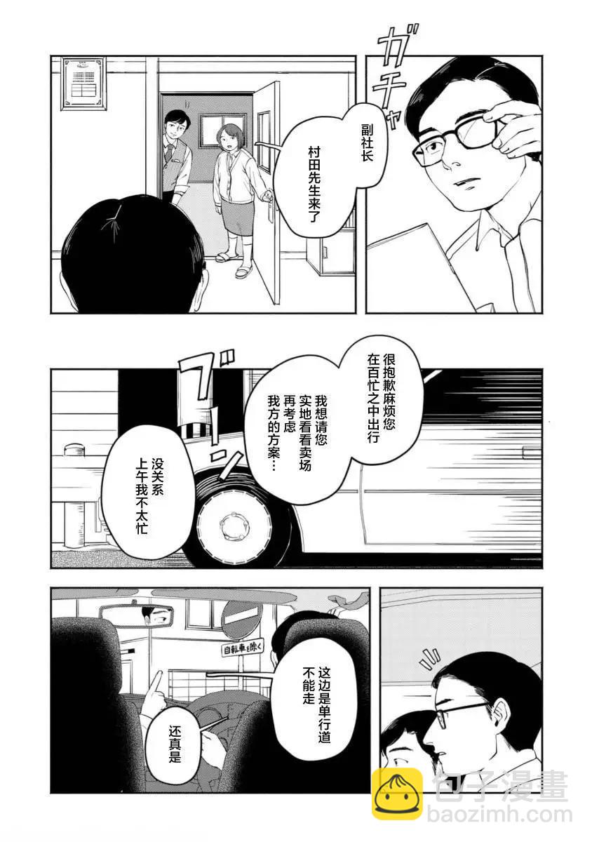 野槌蛇與海風 - 第06話 - 5