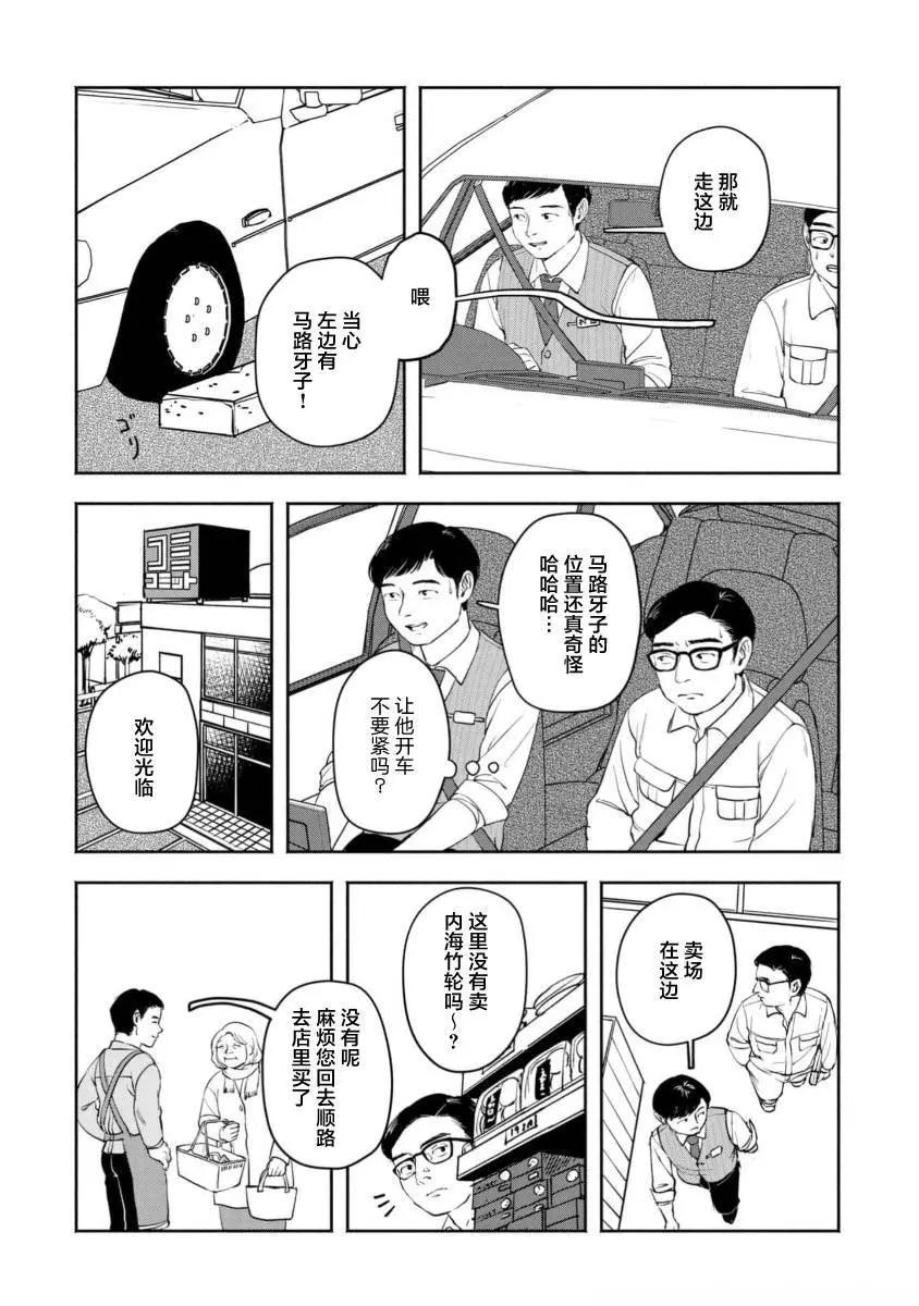 野槌蛇與海風 - 第06話 - 6