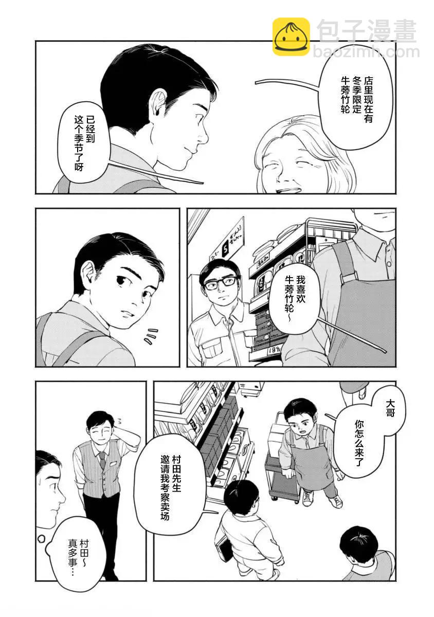 野槌蛇與海風 - 第06話 - 1