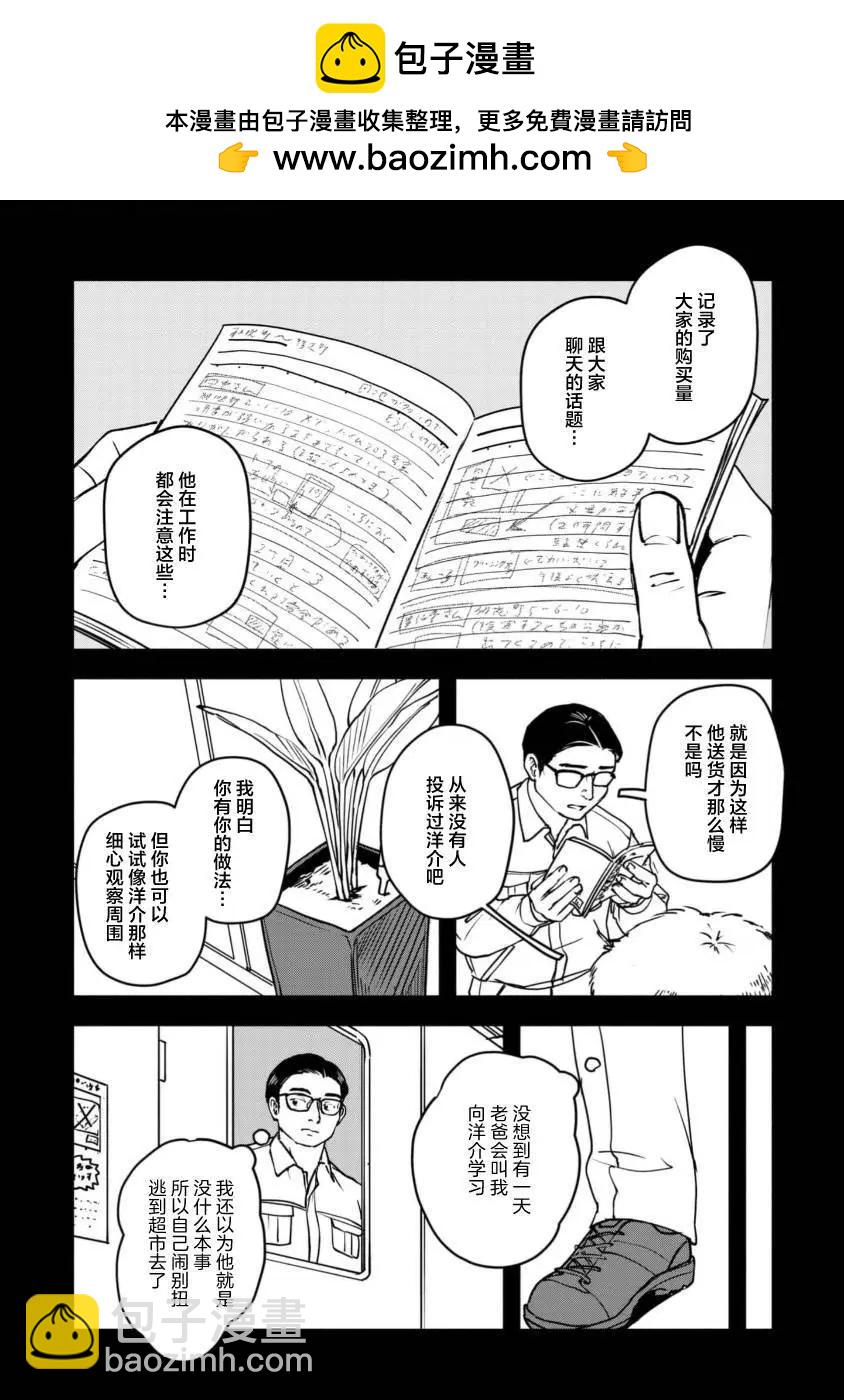 野槌蛇與海風 - 第06話 - 5