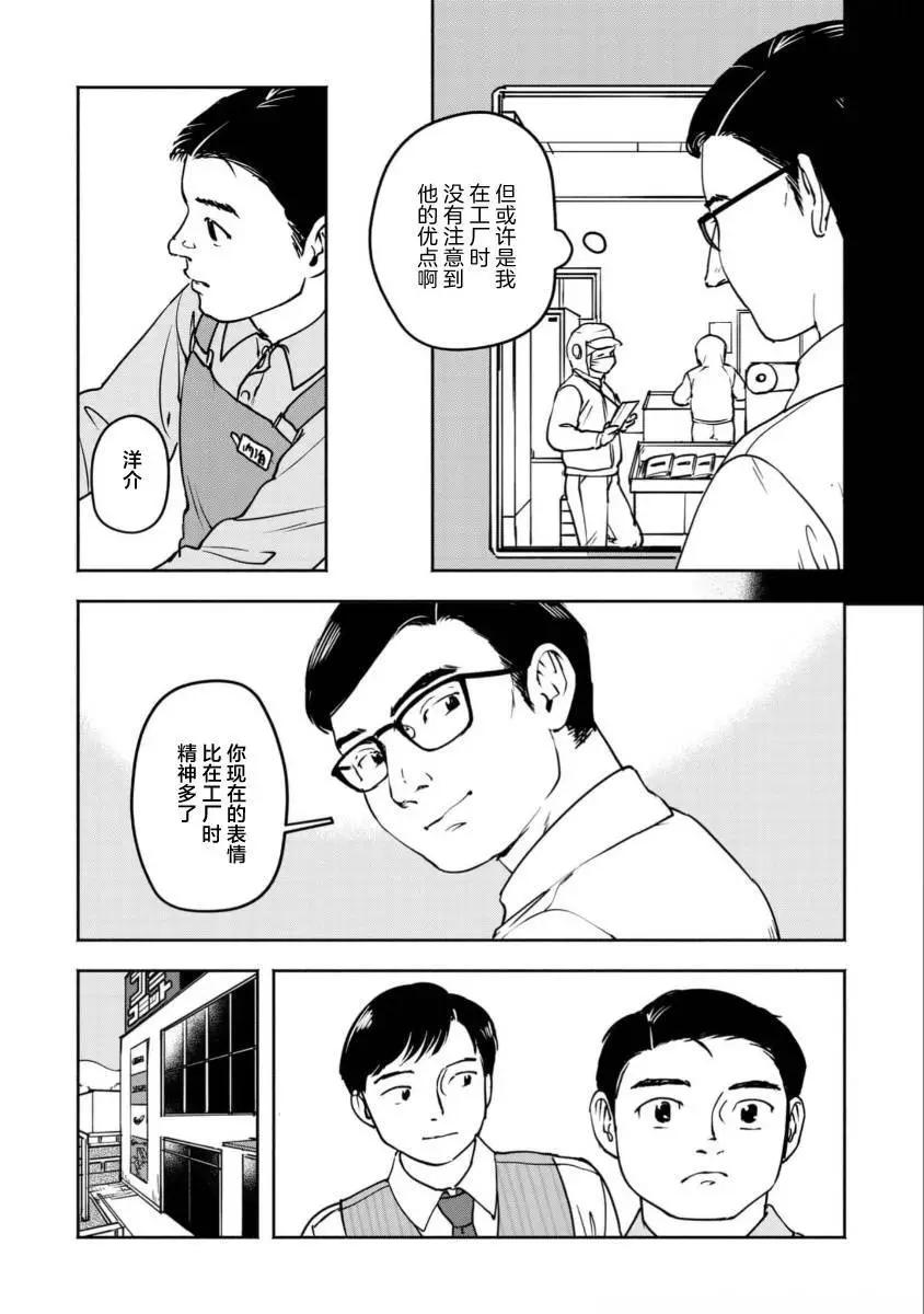 野槌蛇與海風 - 第06話 - 6