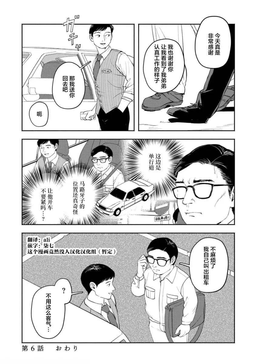 野槌蛇與海風 - 第06話 - 1