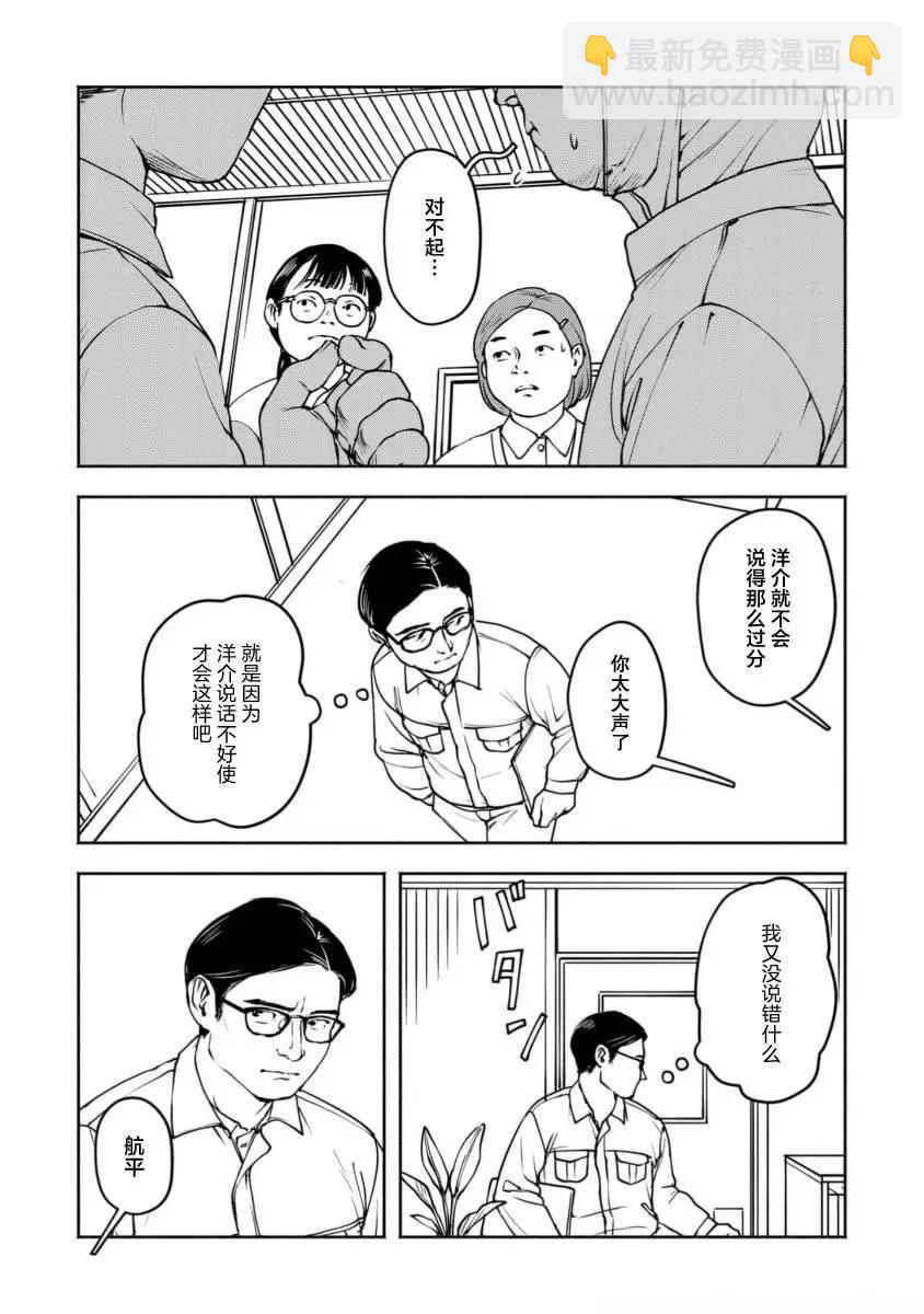 野槌蛇與海風 - 第06話 - 4