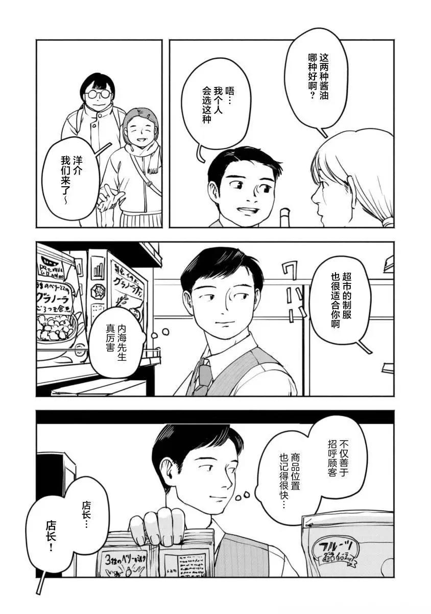 野槌蛇與海風 - 第06話 - 6