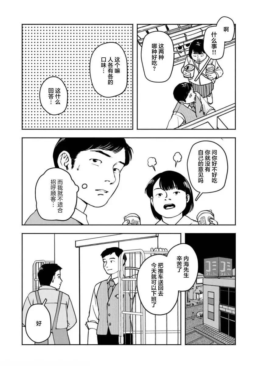 野槌蛇與海風 - 第06話 - 1