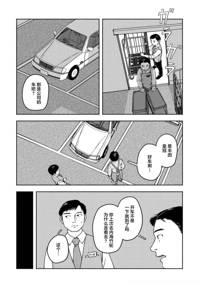 野槌蛇與海風 - 第06話 - 2