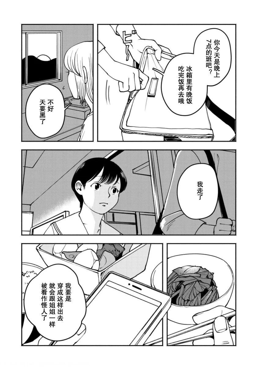 野槌蛇與海風 - 第08話 - 4