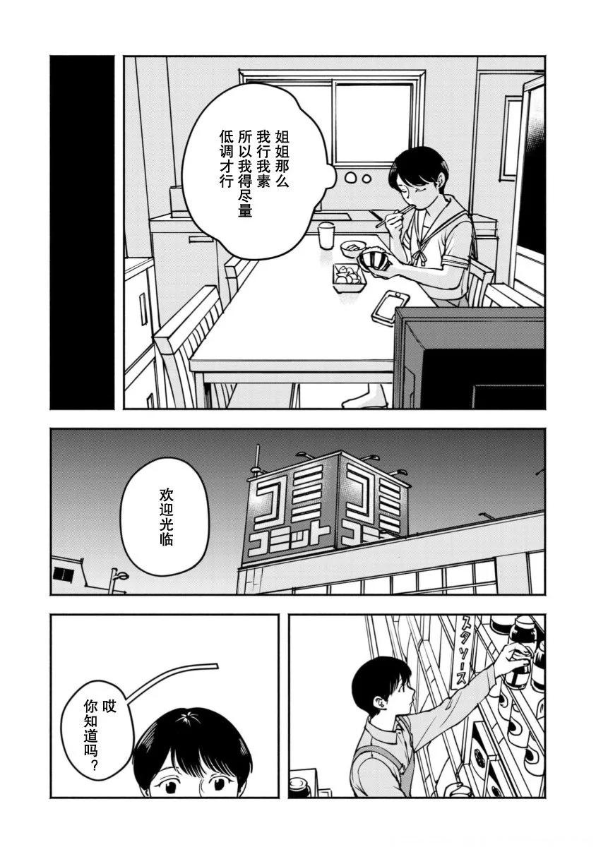 野槌蛇與海風 - 第08話 - 5