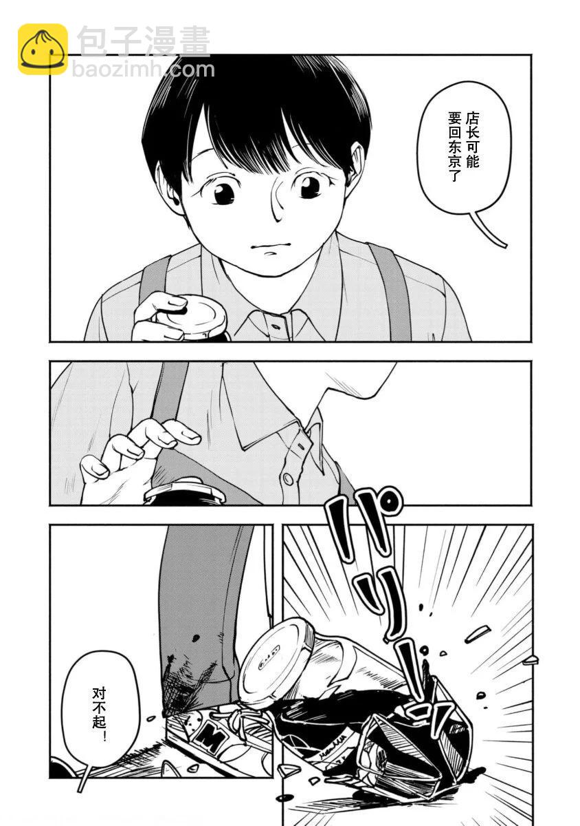 野槌蛇與海風 - 第08話 - 6