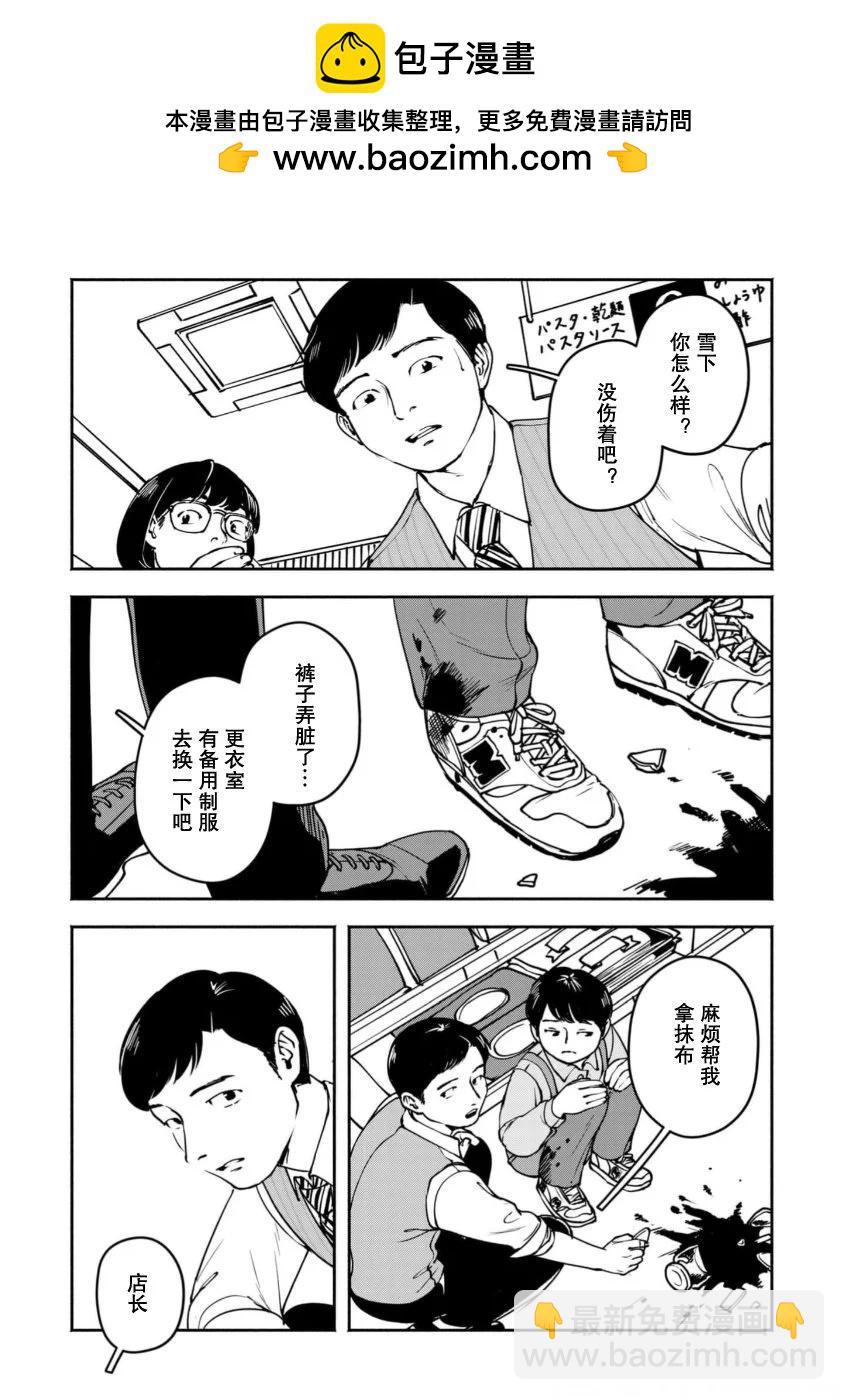 野槌蛇與海風 - 第08話 - 1