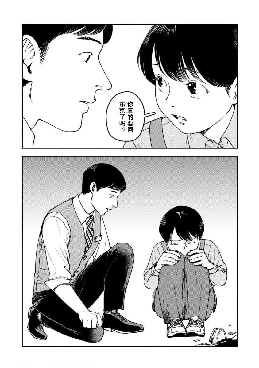 野槌蛇與海風 - 第08話 - 2