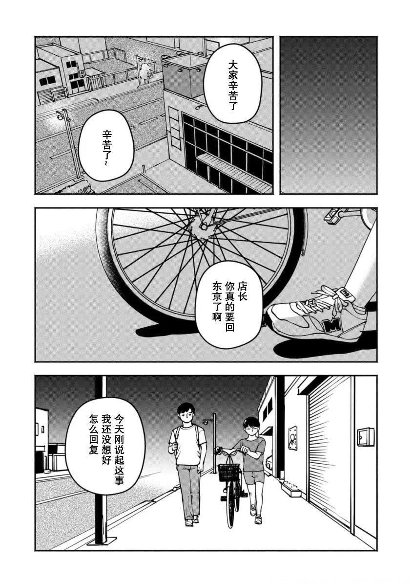 野槌蛇與海風 - 第08話 - 3