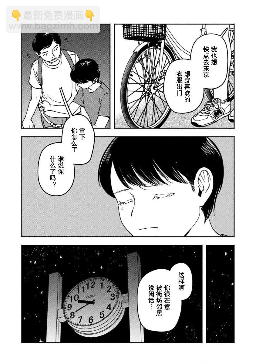 野槌蛇與海風 - 第08話 - 5