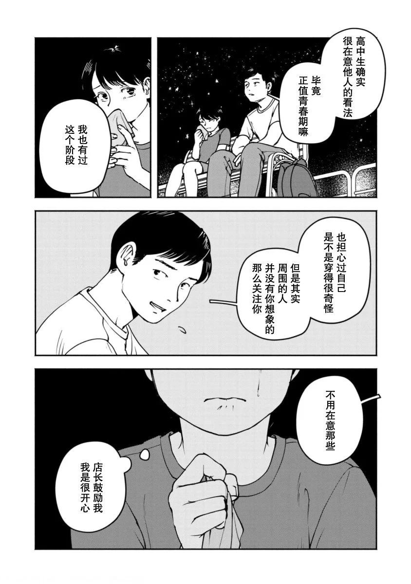 野槌蛇與海風 - 第08話 - 6