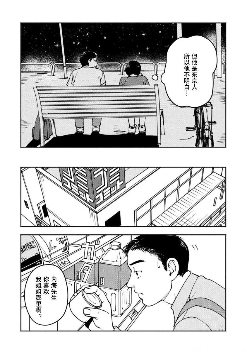 野槌蛇與海風 - 第08話 - 1