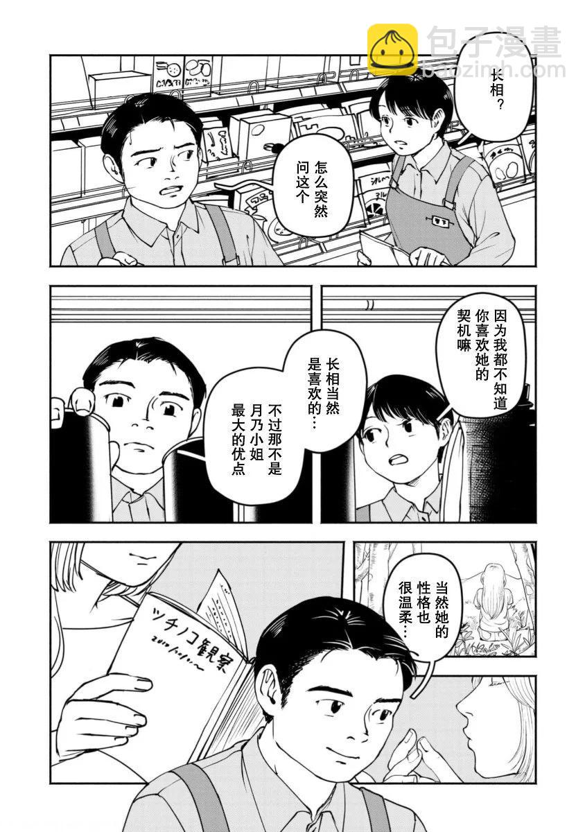 野槌蛇與海風 - 第08話 - 2
