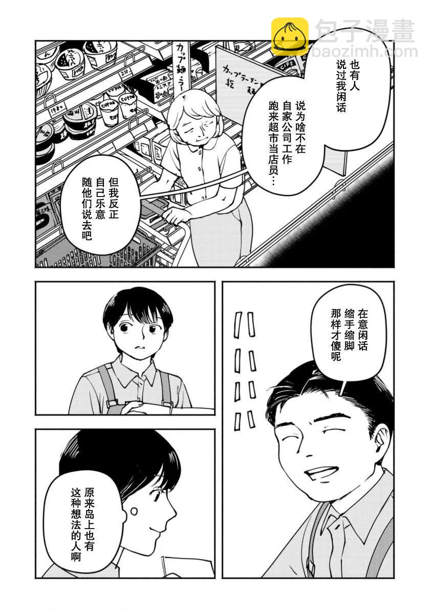 野槌蛇與海風 - 第08話 - 4