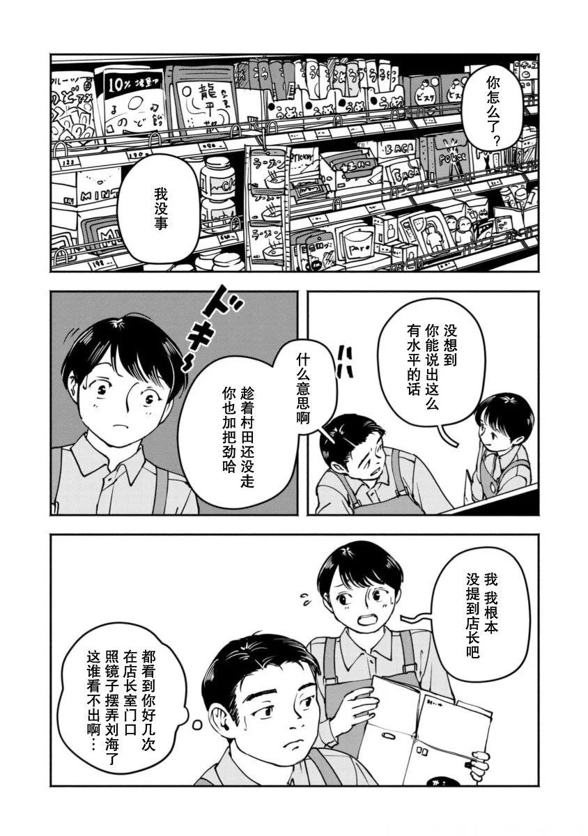 野槌蛇與海風 - 第08話 - 5