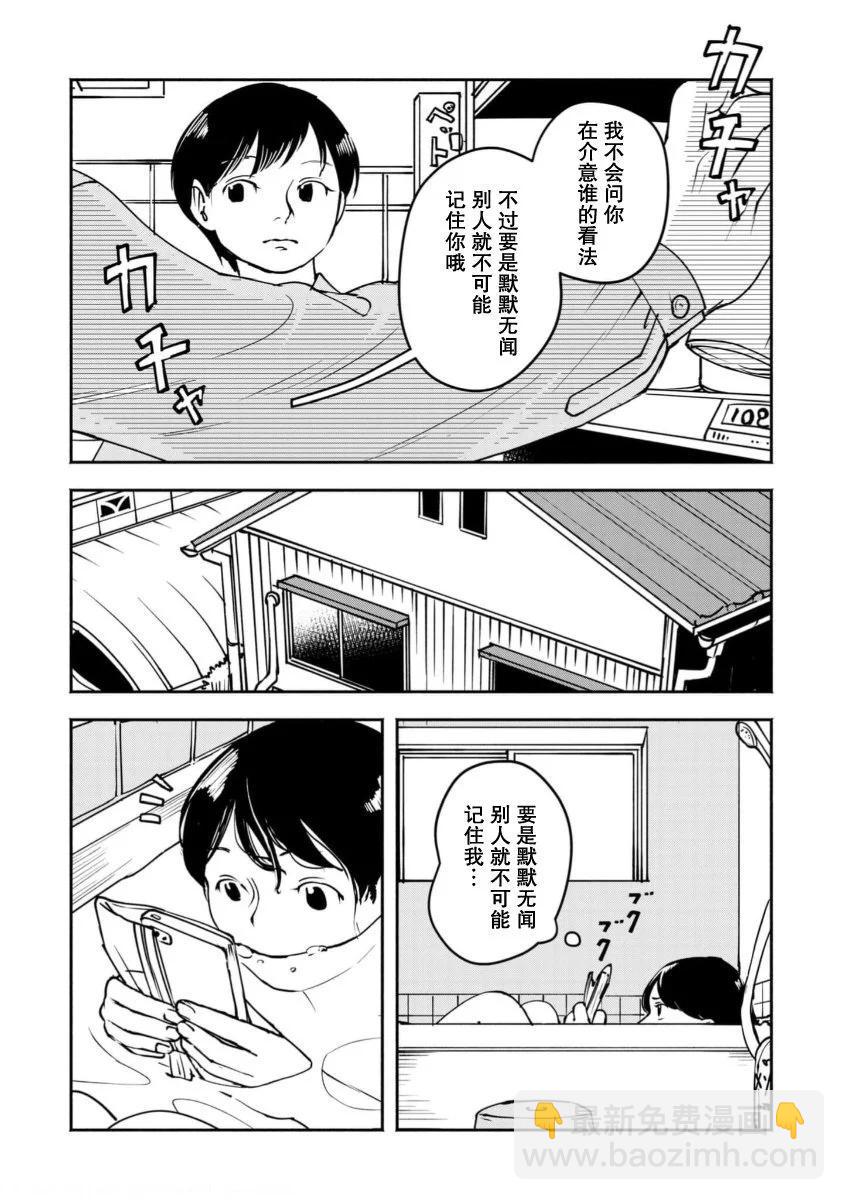 野槌蛇與海風 - 第08話 - 6