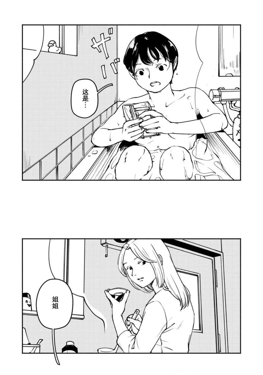 野槌蛇與海風 - 第08話 - 1