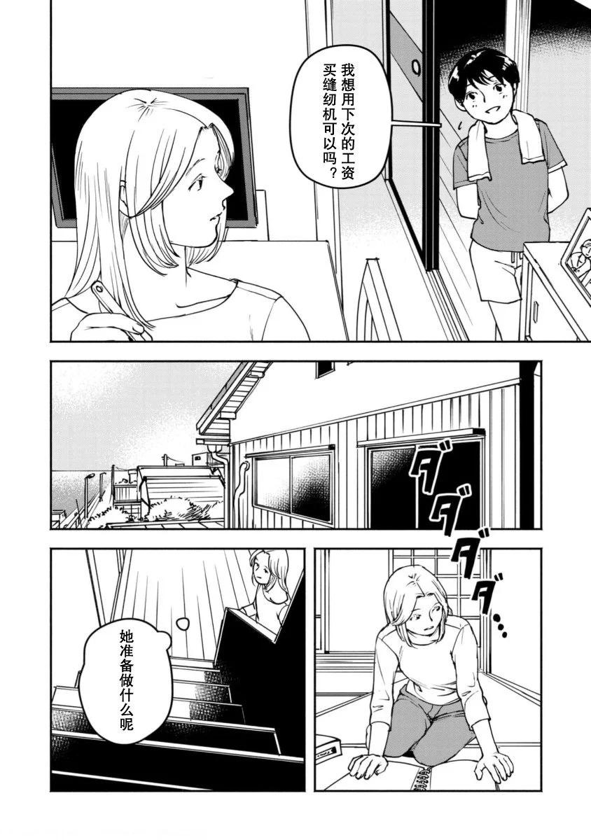 野槌蛇與海風 - 第08話 - 2
