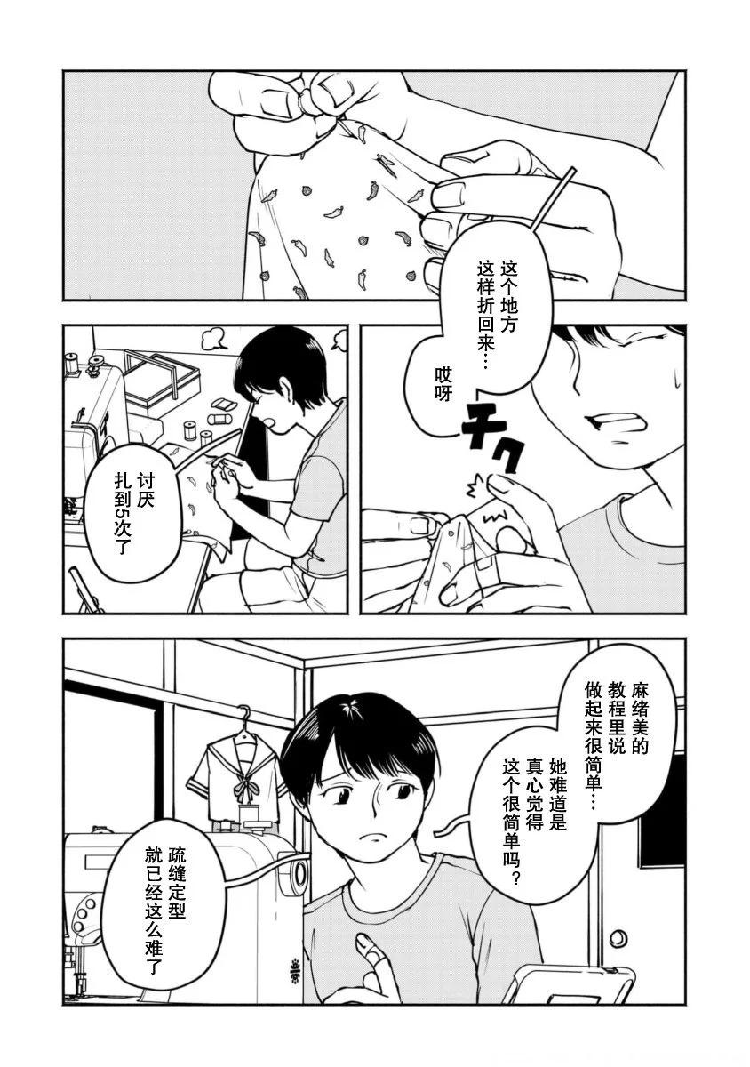 野槌蛇與海風 - 第08話 - 3