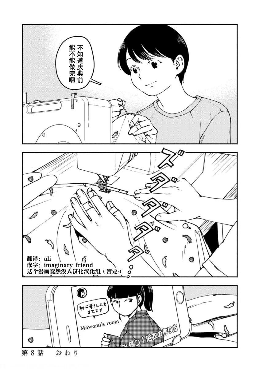 野槌蛇與海風 - 第08話 - 4