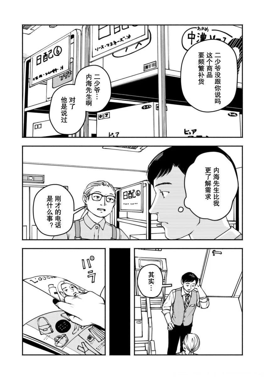 野槌蛇與海風 - 第08話 - 3