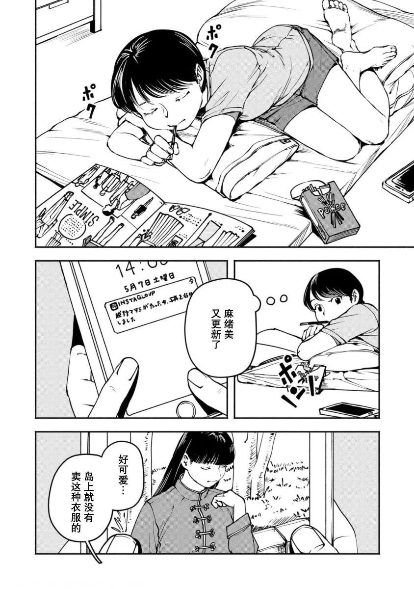 野槌蛇與海風 - 第08話 - 4
