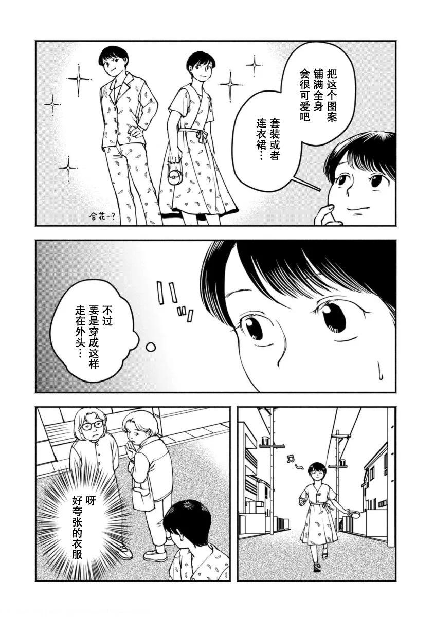野槌蛇與海風 - 第08話 - 2