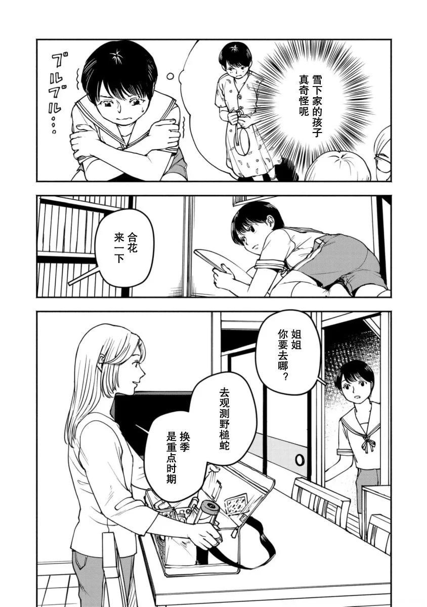 野槌蛇與海風 - 第08話 - 3