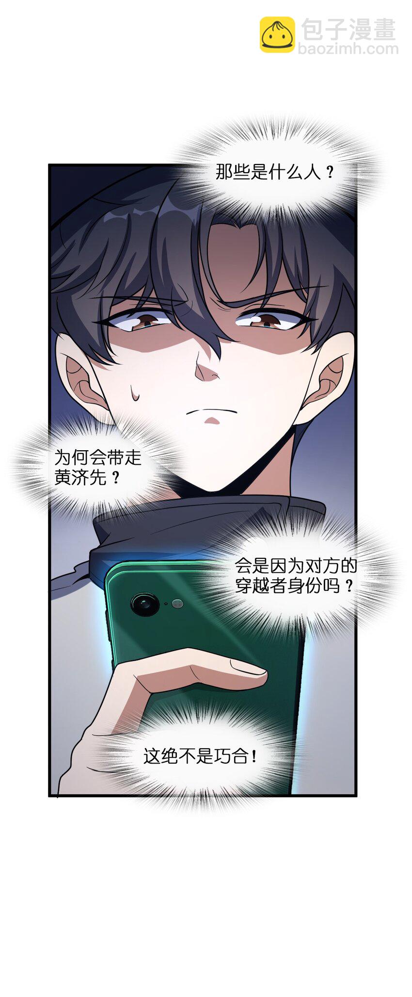 011 神秘组织(1/2)-第11话