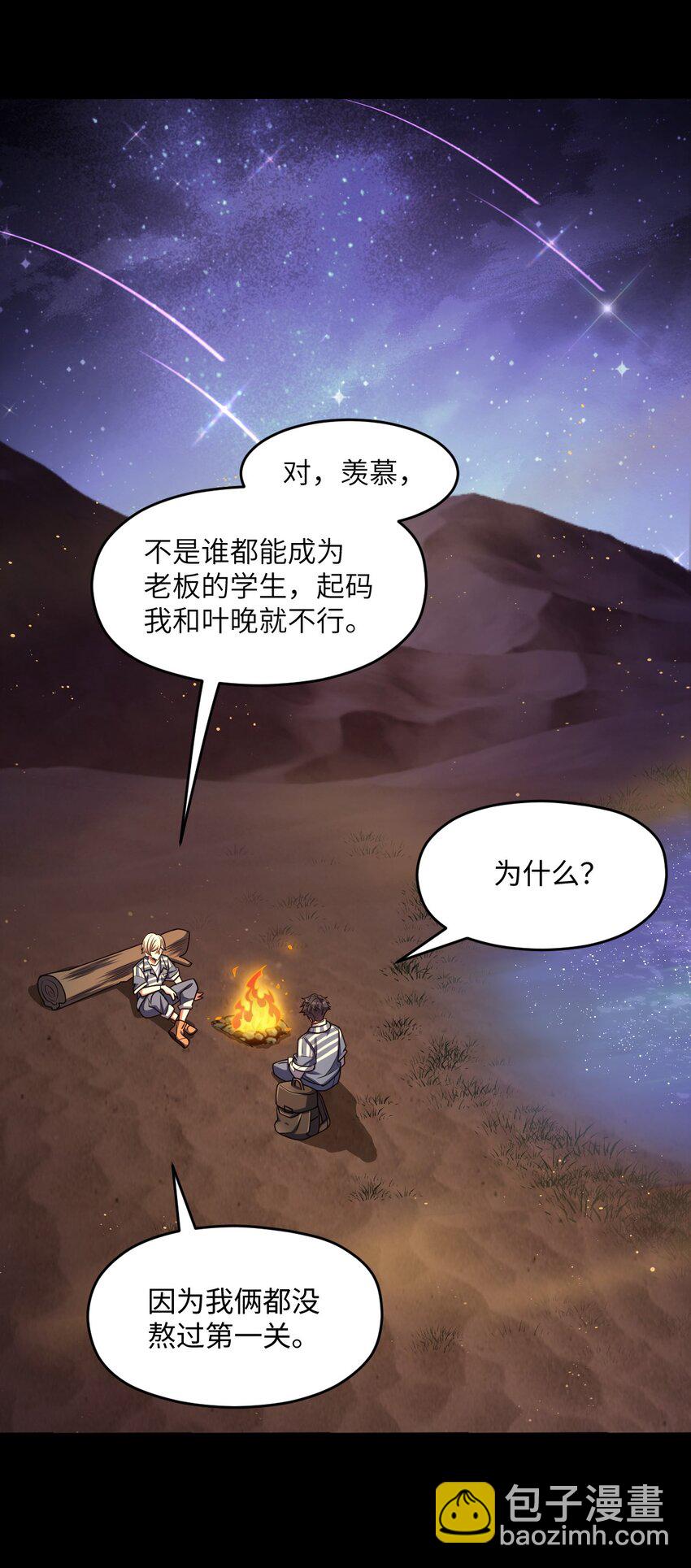 夜的命名術 - 017 經歷過痛苦的人生，纔會更高等(1/2) - 6