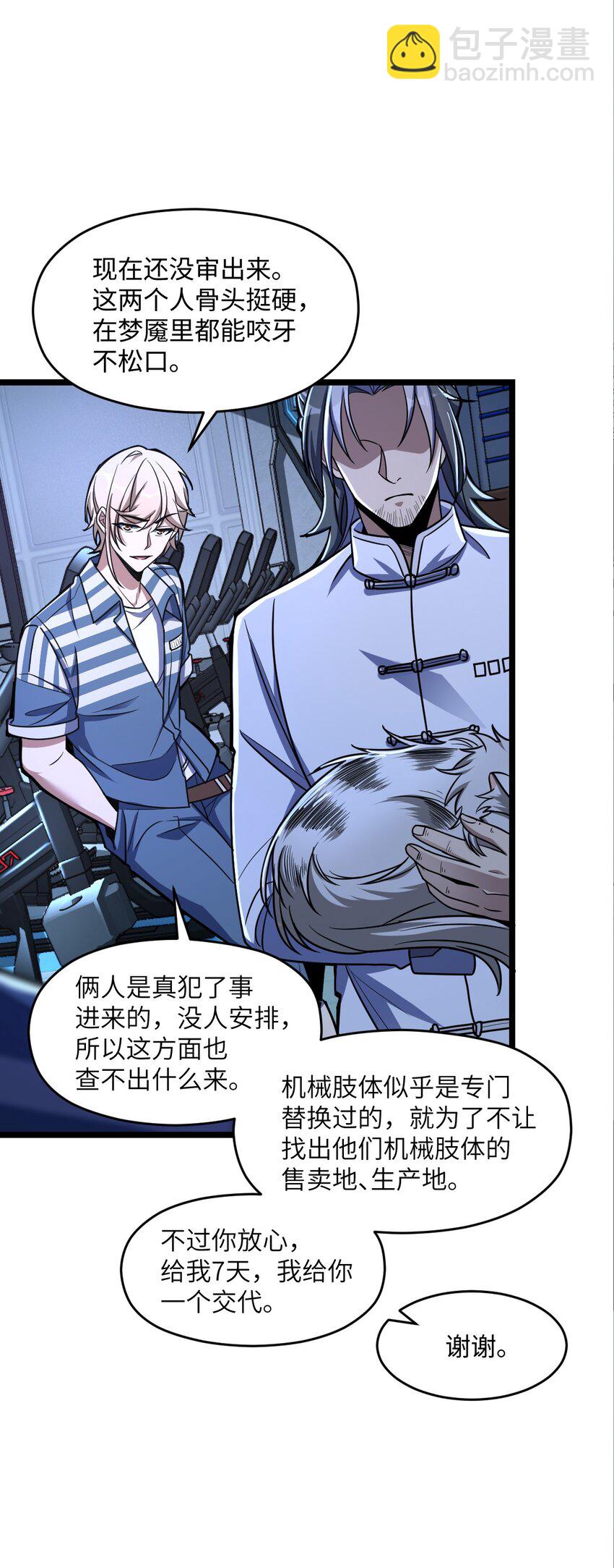 027 直视痛苦(1/2)-第27话