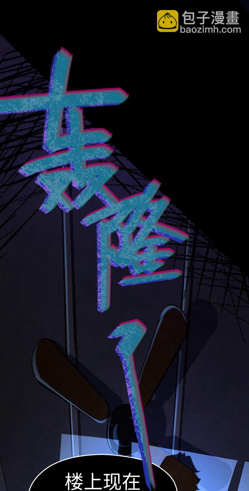 043 楼上的声音(1/2)-第43话