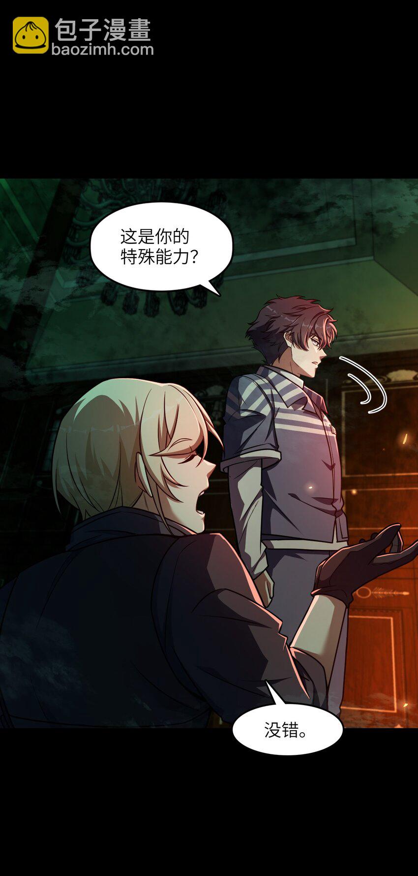 007 要用火(1/2)-第7话