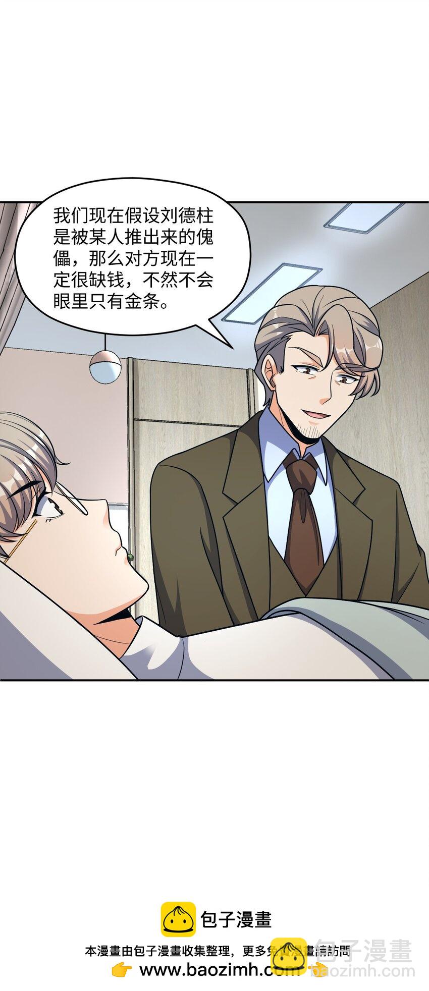 063 金条(1/2)-第63话