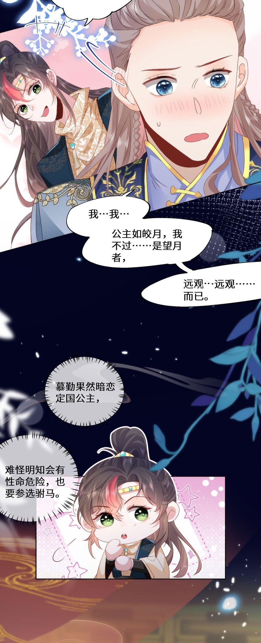 09 这是吻痕-第11话