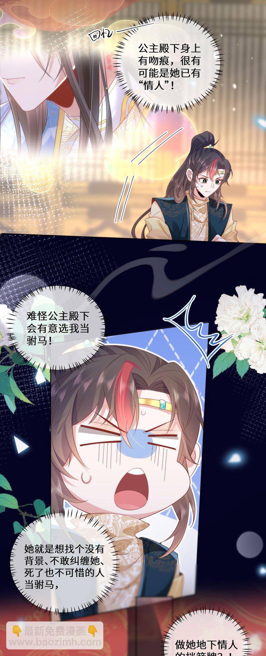 09 这是吻痕-第11话