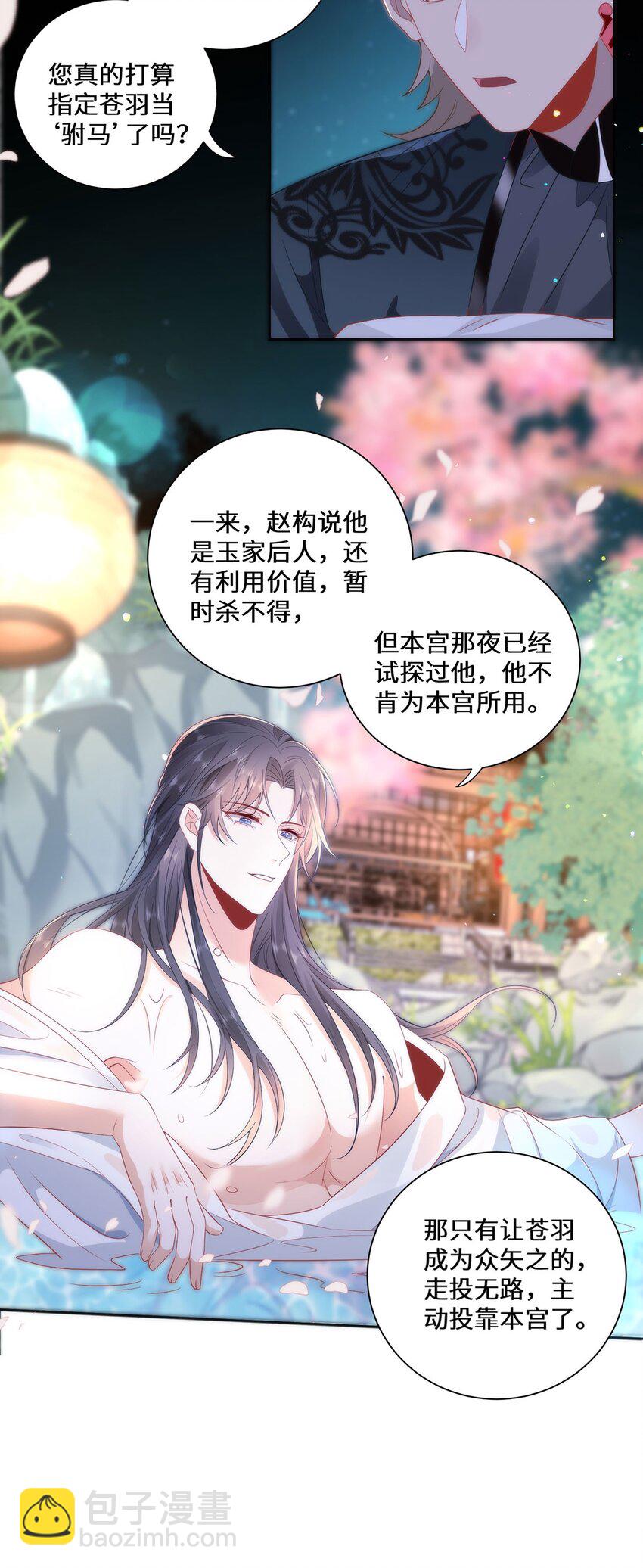 09 这是吻痕-第11话