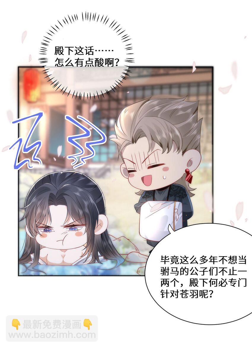 09 这是吻痕-第11话