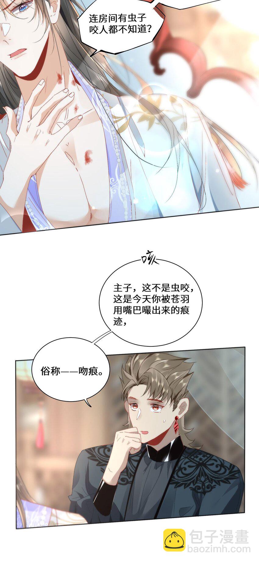 09 这是吻痕-第11话