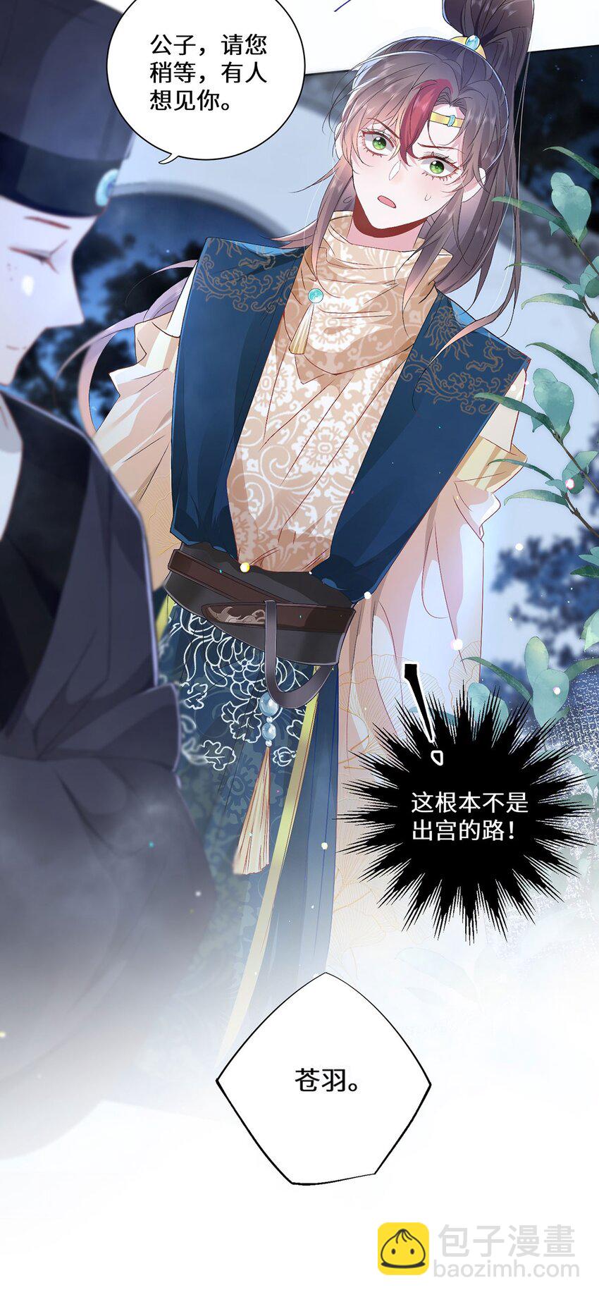 09 这是吻痕-第11话