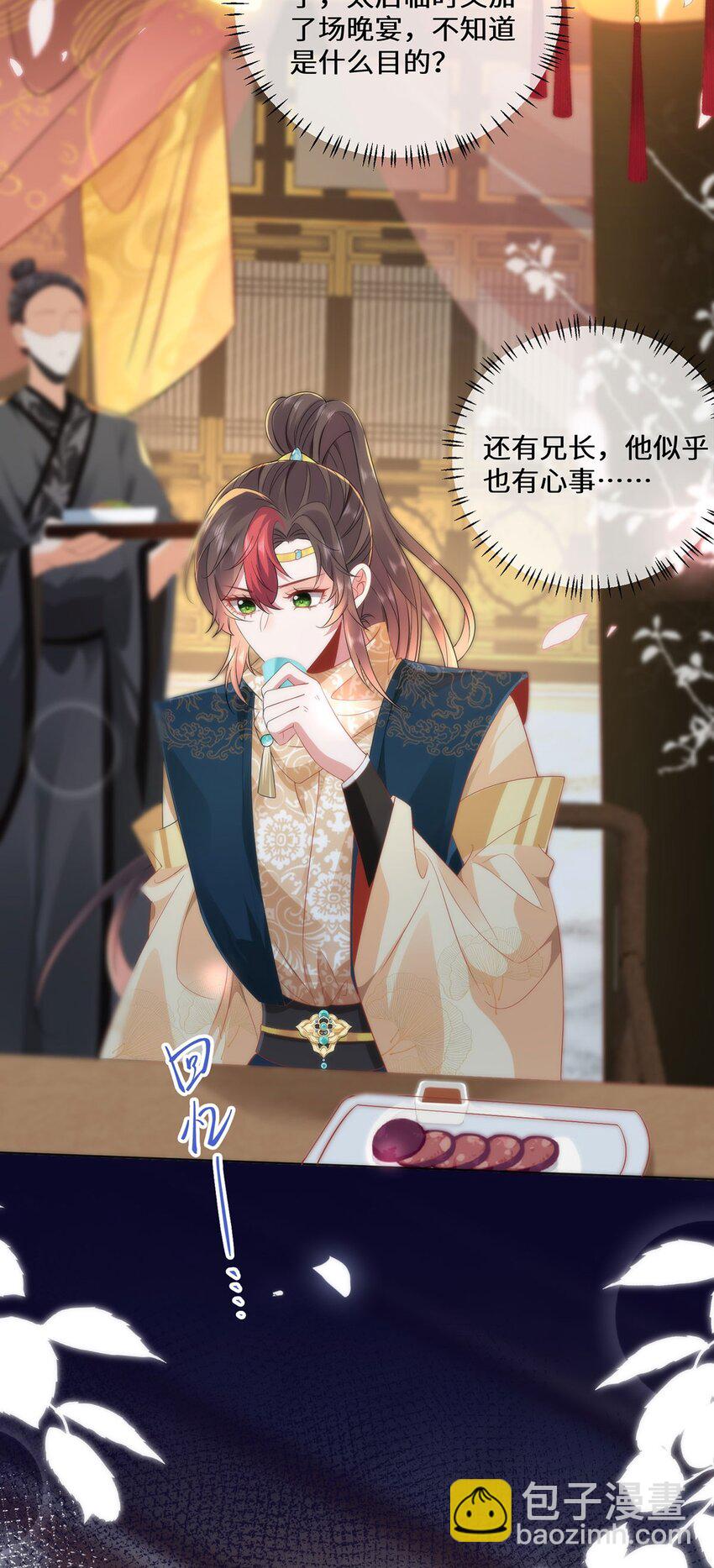 09 这是吻痕-第11话