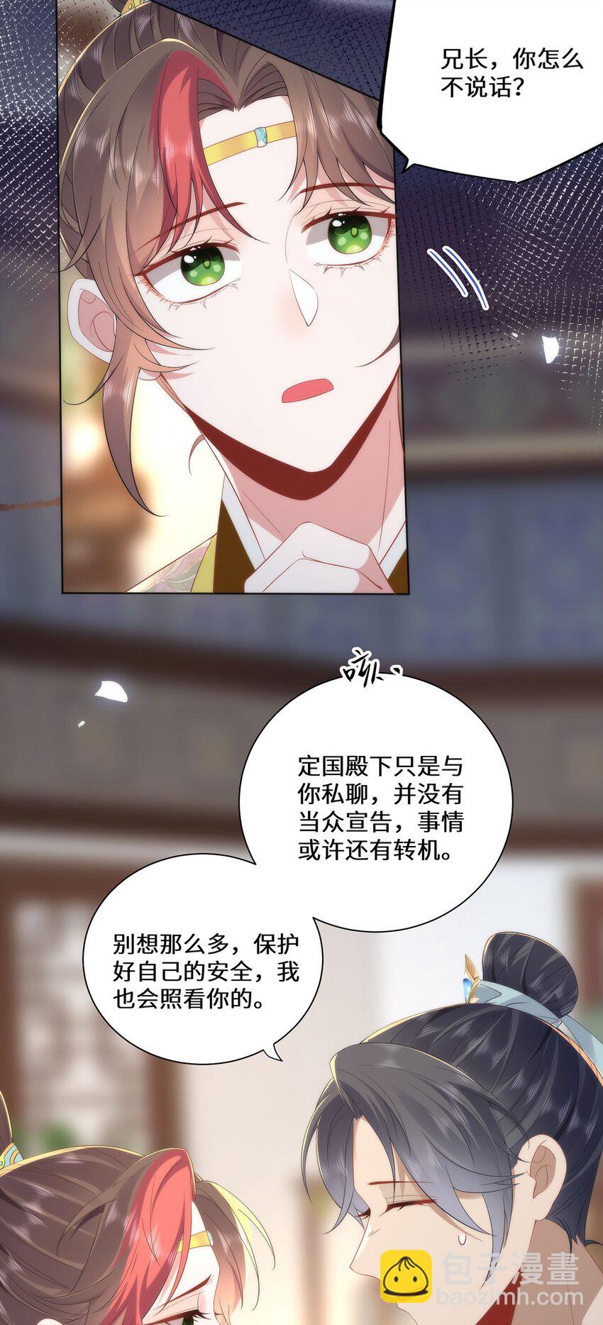 09 这是吻痕-第11话