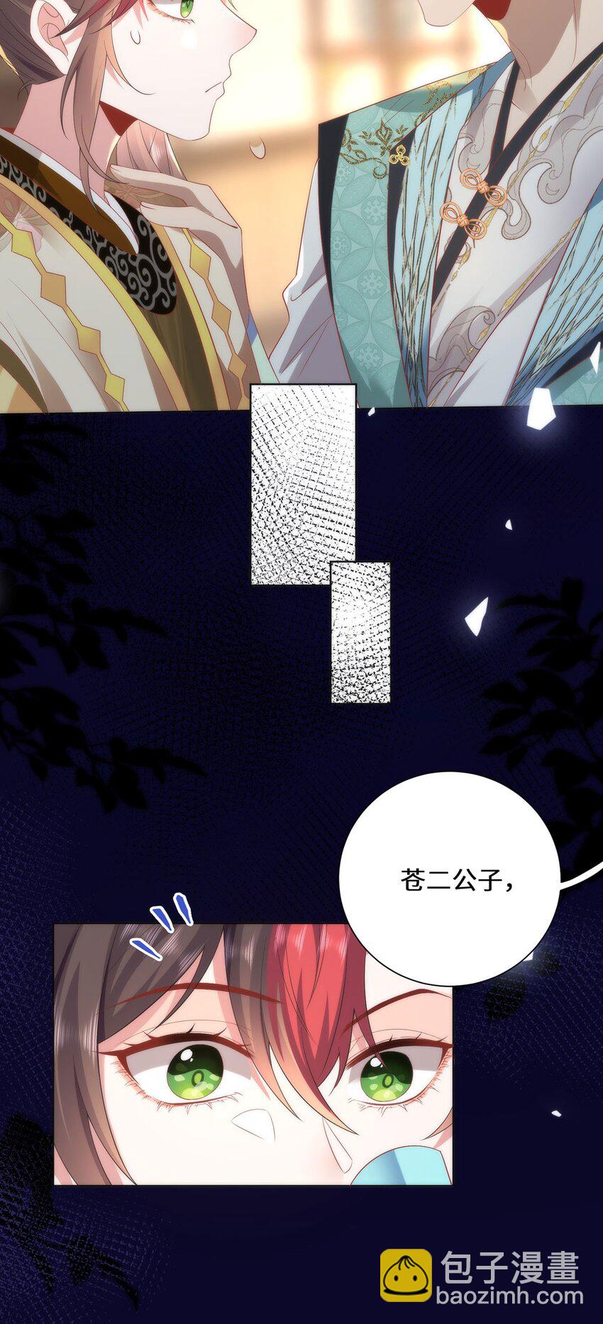 09 这是吻痕-第11话