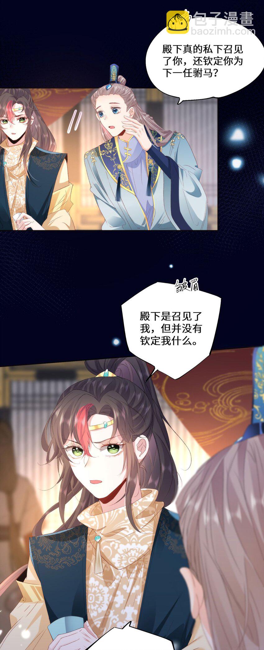 09 这是吻痕-第11话