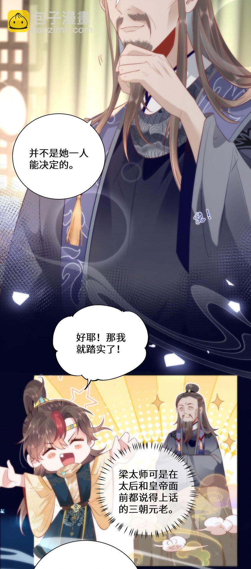 11 他不是个男人吗？-第13话