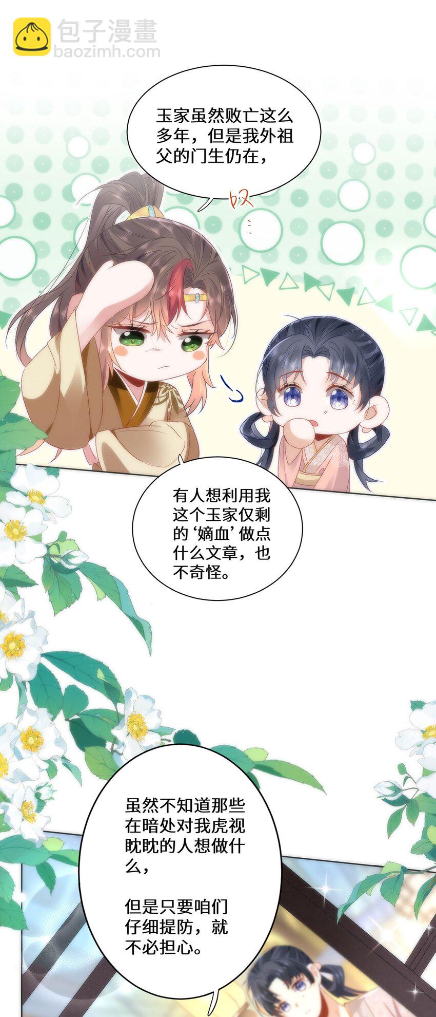 11 他不是个男人吗？-第13话