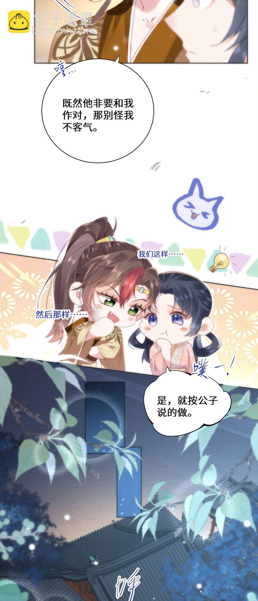 11 他不是个男人吗？-第13话